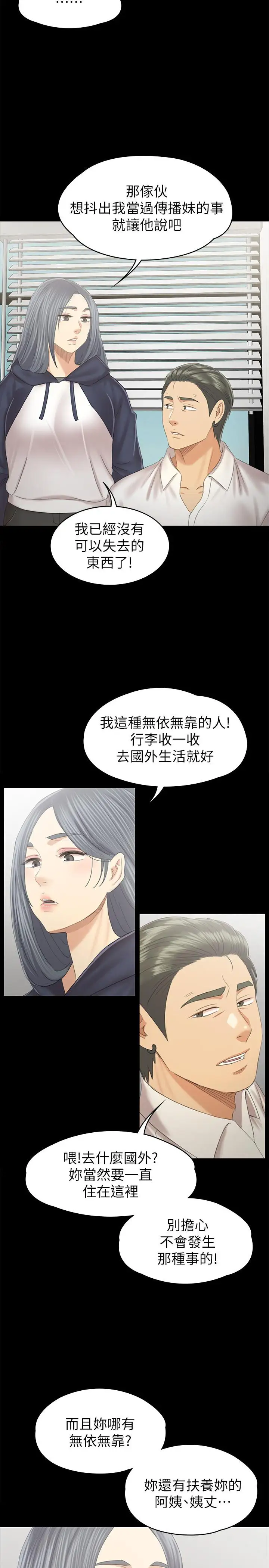 第91话 令人震惊的开会地点 - 第11.jpg页