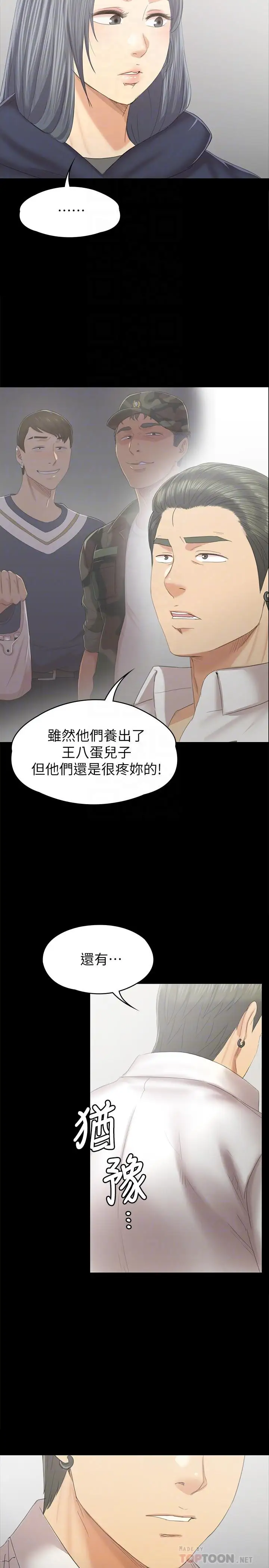 第91话 令人震惊的开会地点 - 第12.jpg页