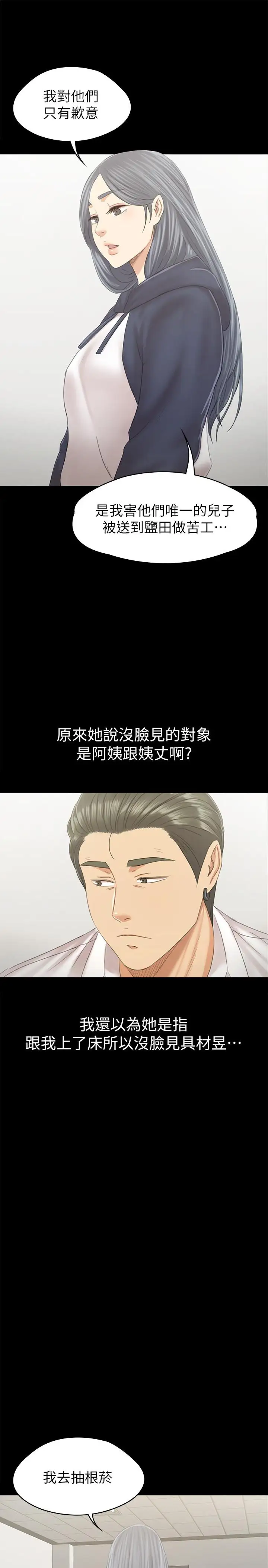 第91话 令人震惊的开会地点 - 第15.jpg页