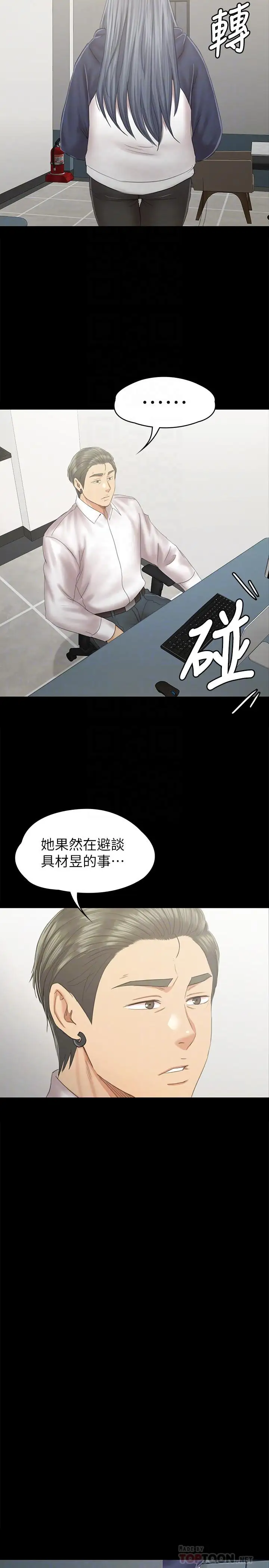 第91话 令人震惊的开会地点 - 第16.jpg页