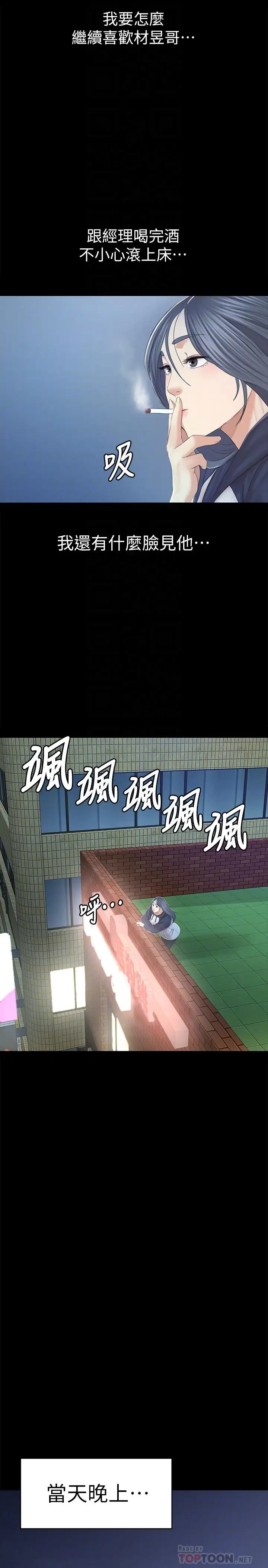 第91话 令人震惊的开会地点 - 第18.jpg页