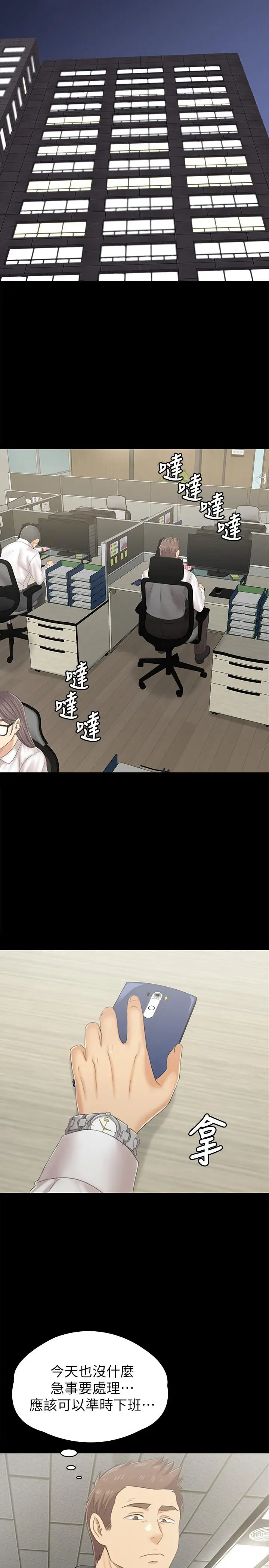 第91话 令人震惊的开会地点 - 第19.jpg页