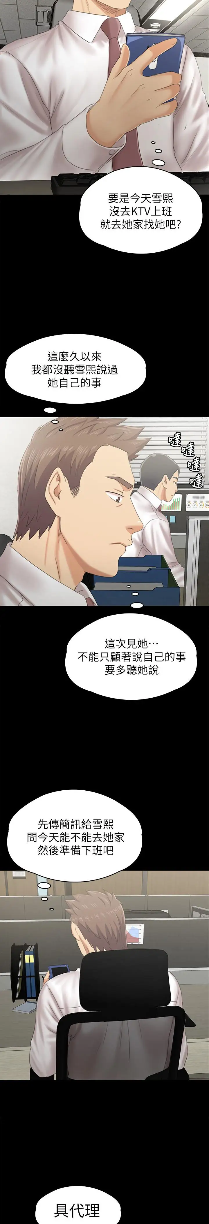 第91话 令人震惊的开会地点 - 第20.jpg页