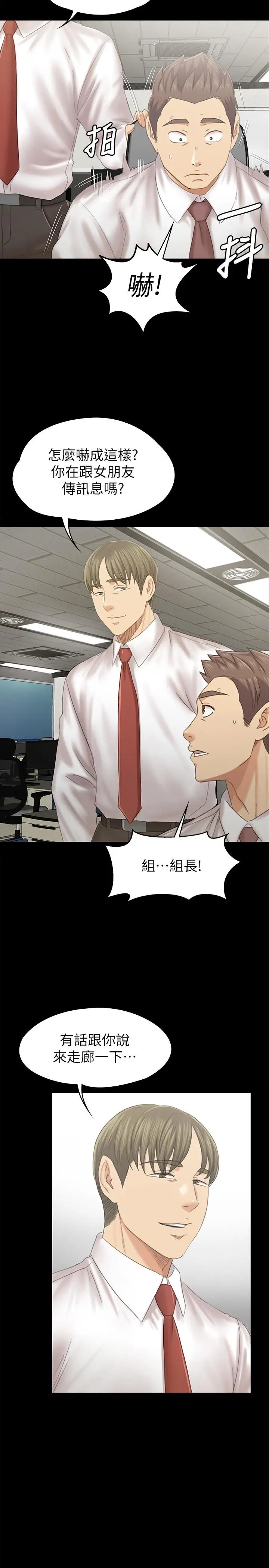 第91话 令人震惊的开会地点 - 第21.jpg页