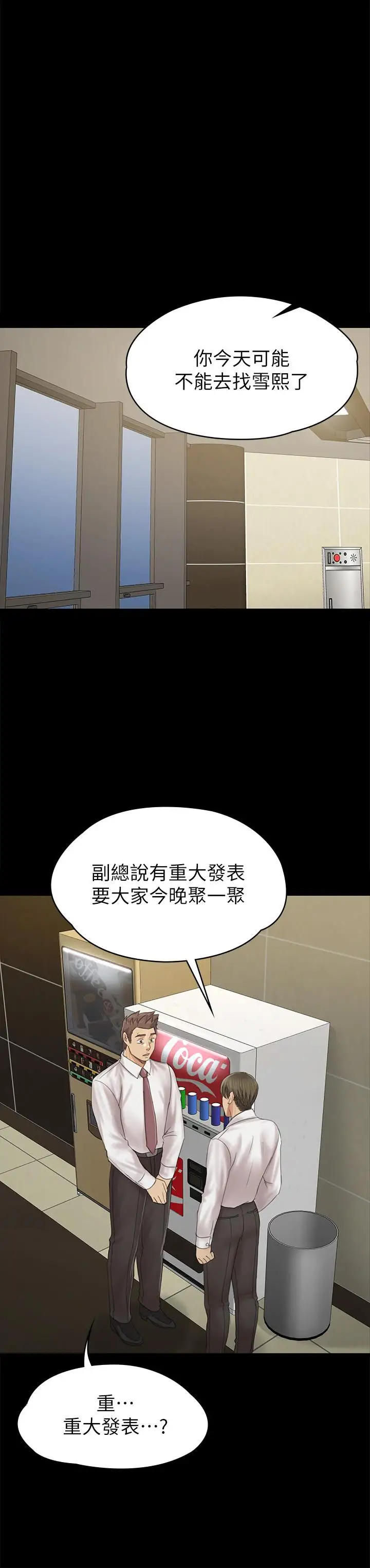 第91话 令人震惊的开会地点 - 第22.jpg页