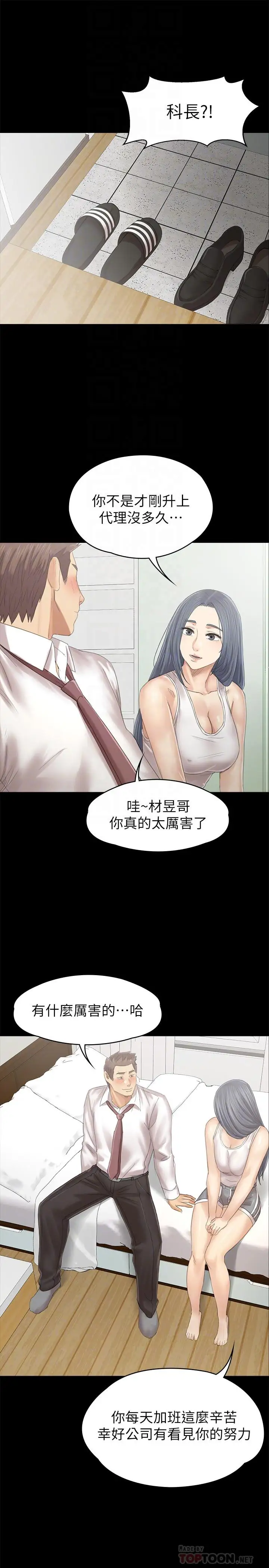 第93话 效忠公司的理由 - 第4.jpg页