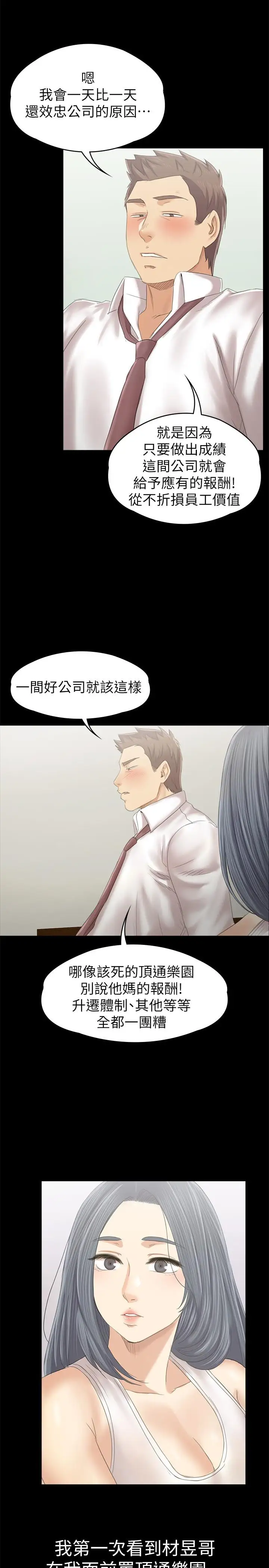 第93话 效忠公司的理由 - 第5.jpg页
