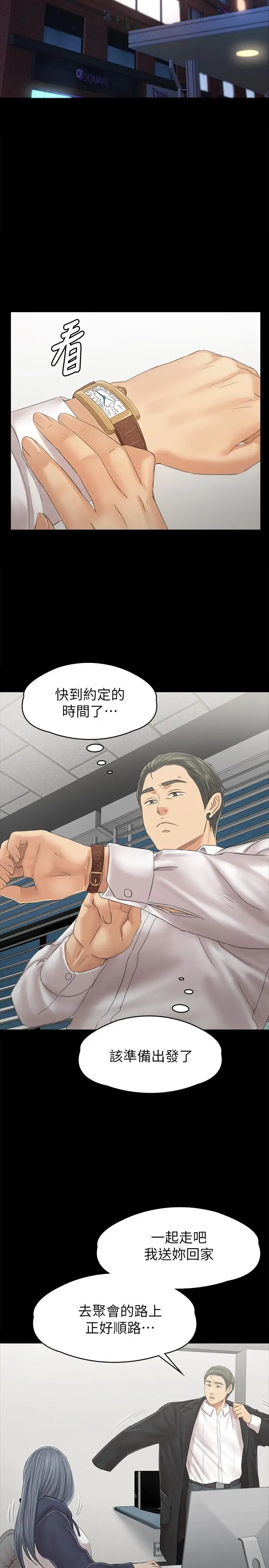 第91话 令人震惊的开会地点 - 第24.jpg页