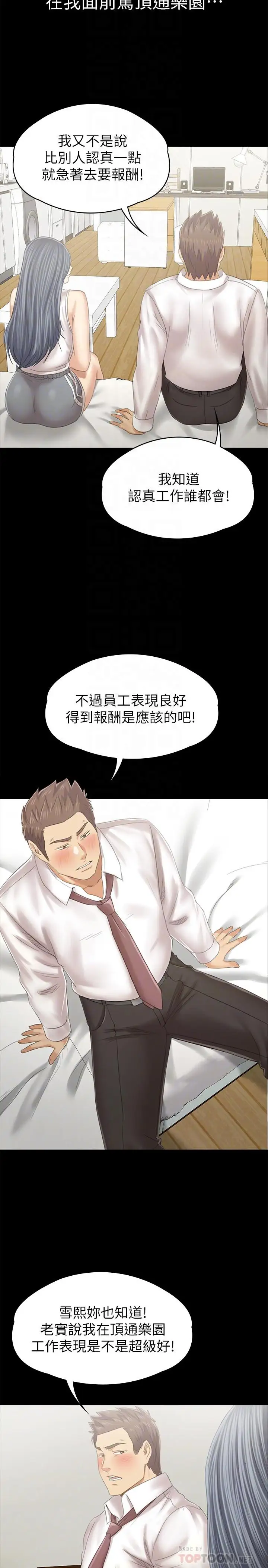 第93话 效忠公司的理由 - 第6.jpg页
