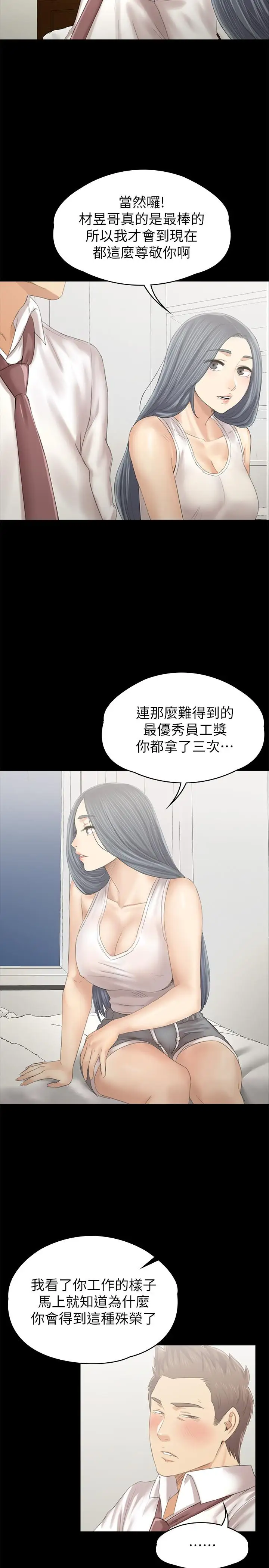 第93话 效忠公司的理由 - 第7.jpg页