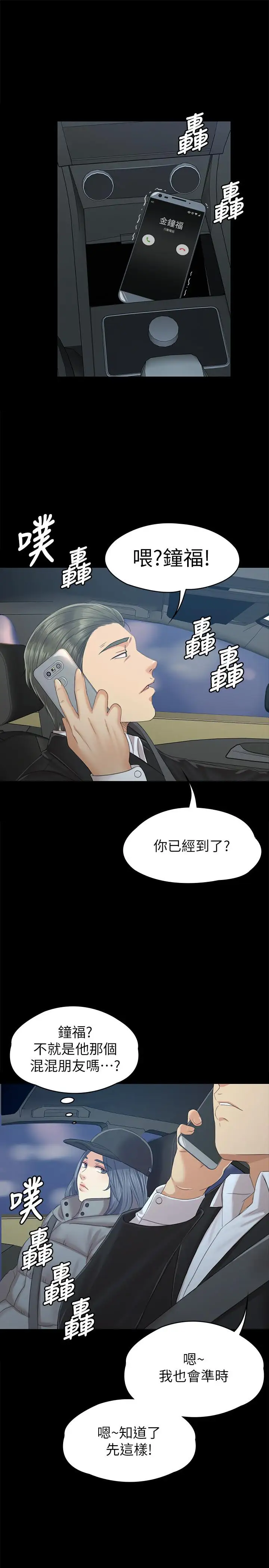 第91话 令人震惊的开会地点 - 第27.jpg页