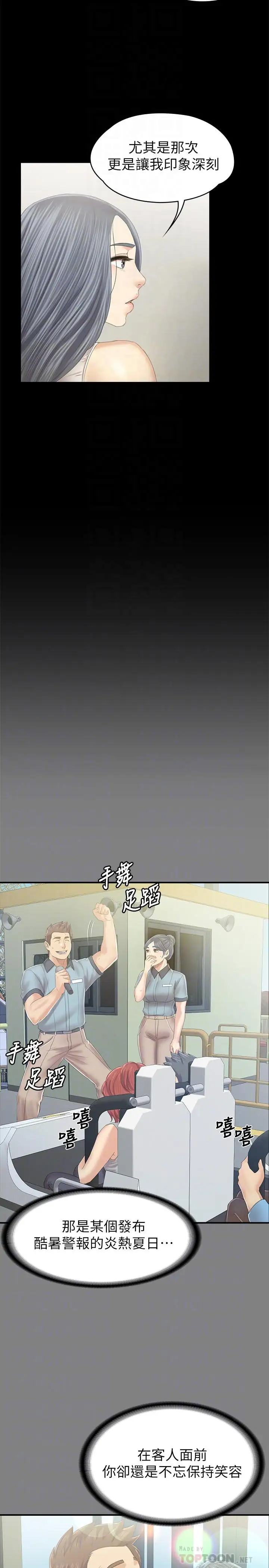 第93话 效忠公司的理由 - 第8.jpg页