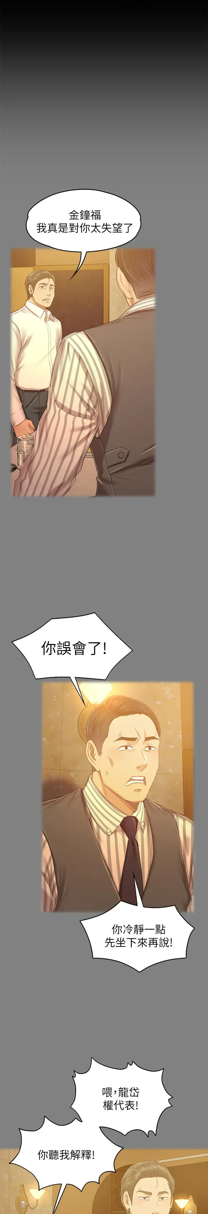 第91话 令人震惊的开会地点 - 第29.jpg页
