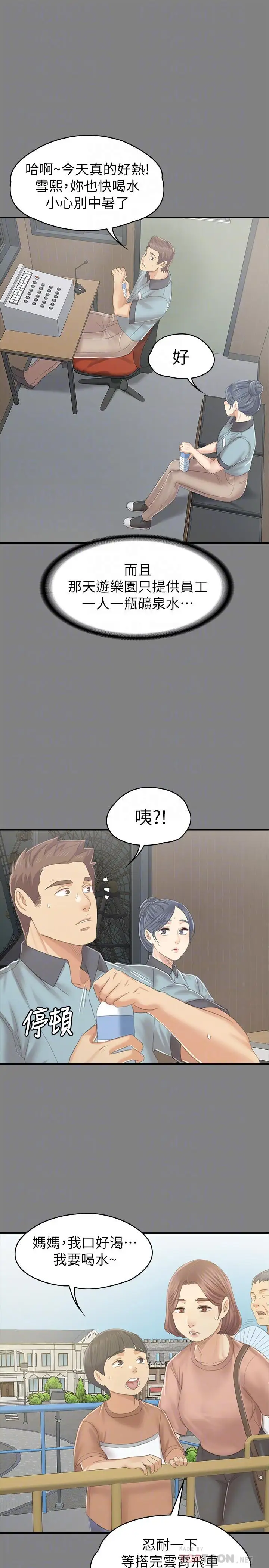 第93话 效忠公司的理由 - 第10.jpg页