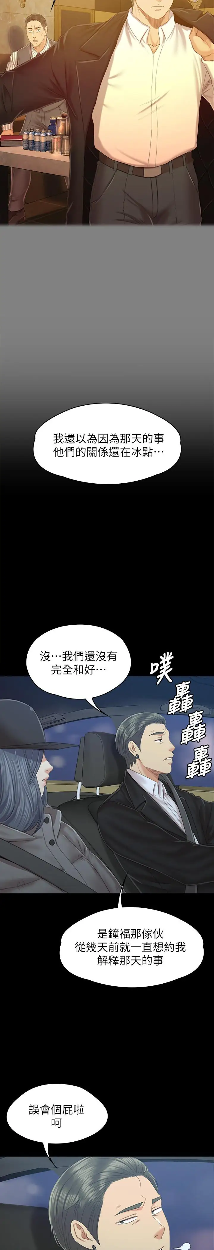 第91话 令人震惊的开会地点 - 第30.jpg页