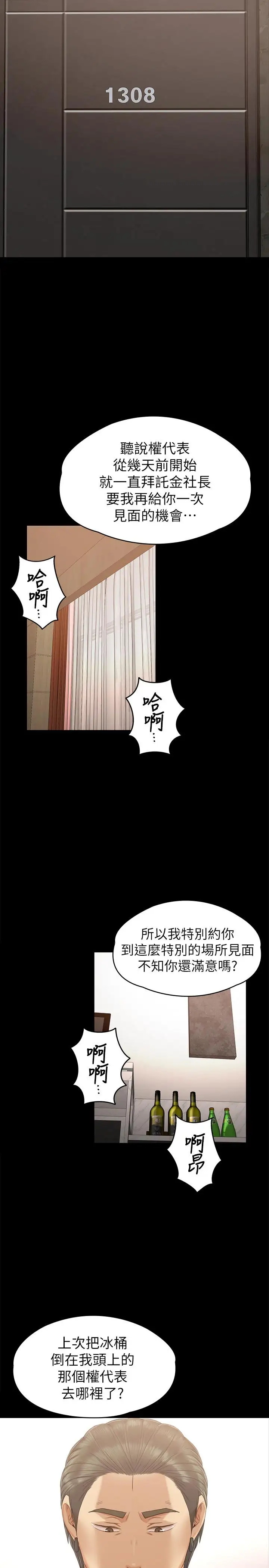 第91话 令人震惊的开会地点 - 第32.jpg页
