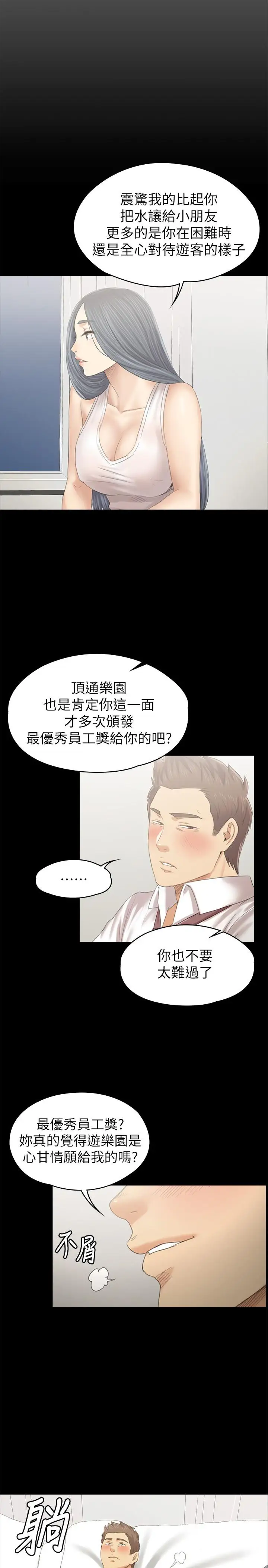 第93话 效忠公司的理由 - 第13.jpg页