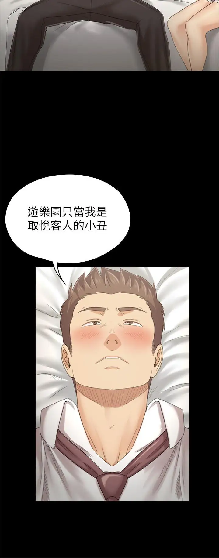 第93话 效忠公司的理由 - 第15.jpg页