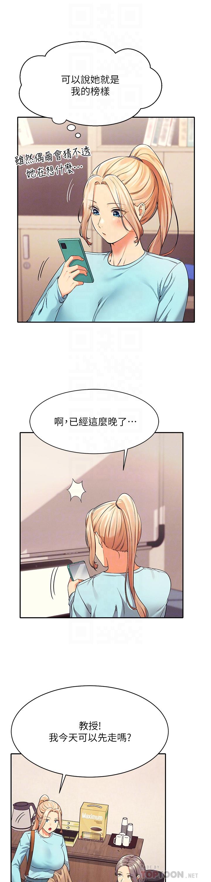 第33話-讓人興奮的獎勵 - 第8.jpg页