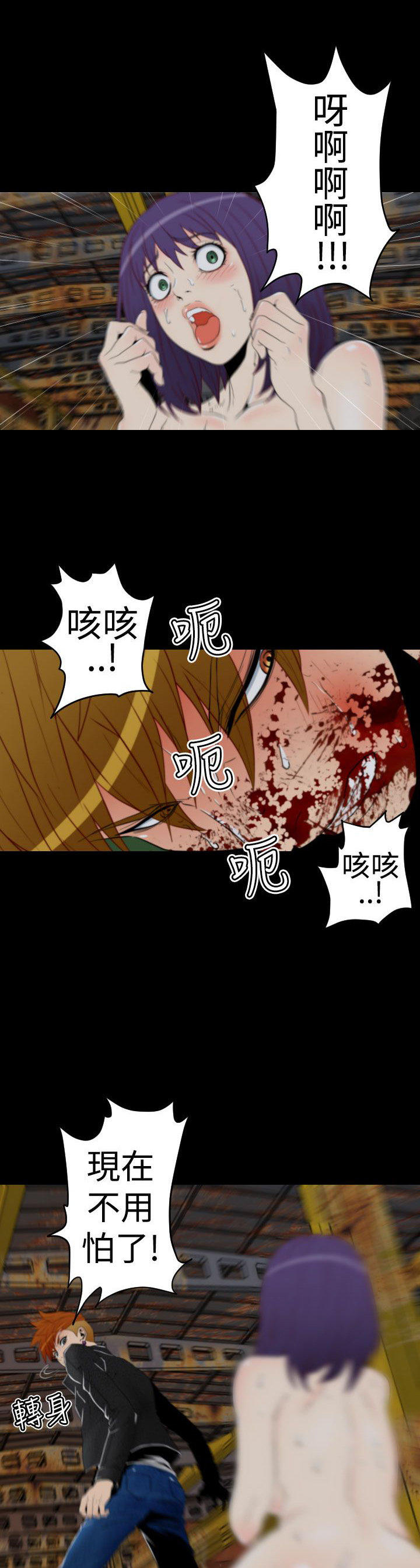 奇美拉命案 第 8 话 第3页