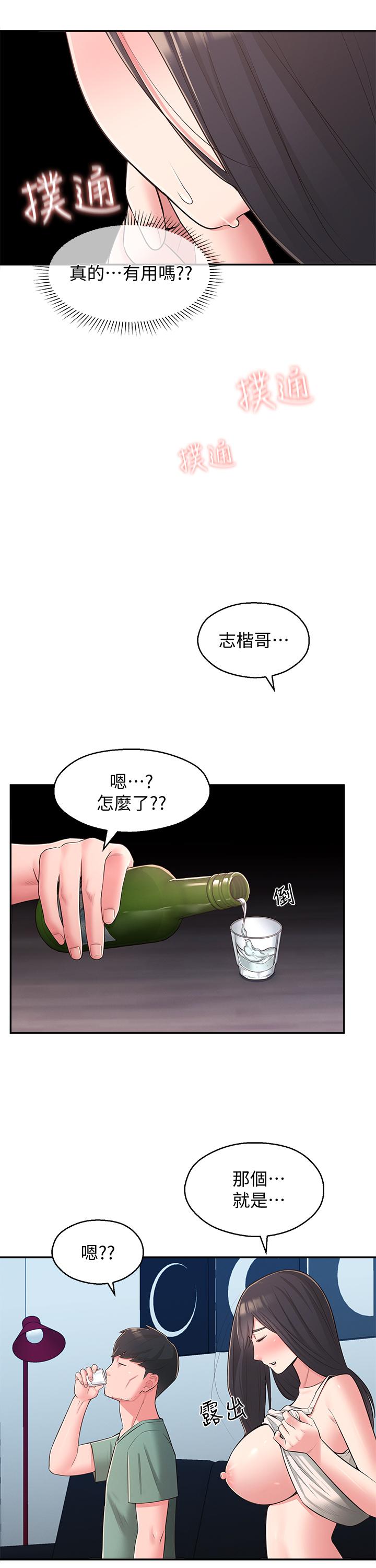 第28话-你想不想摸我？ - 第28.jpg页