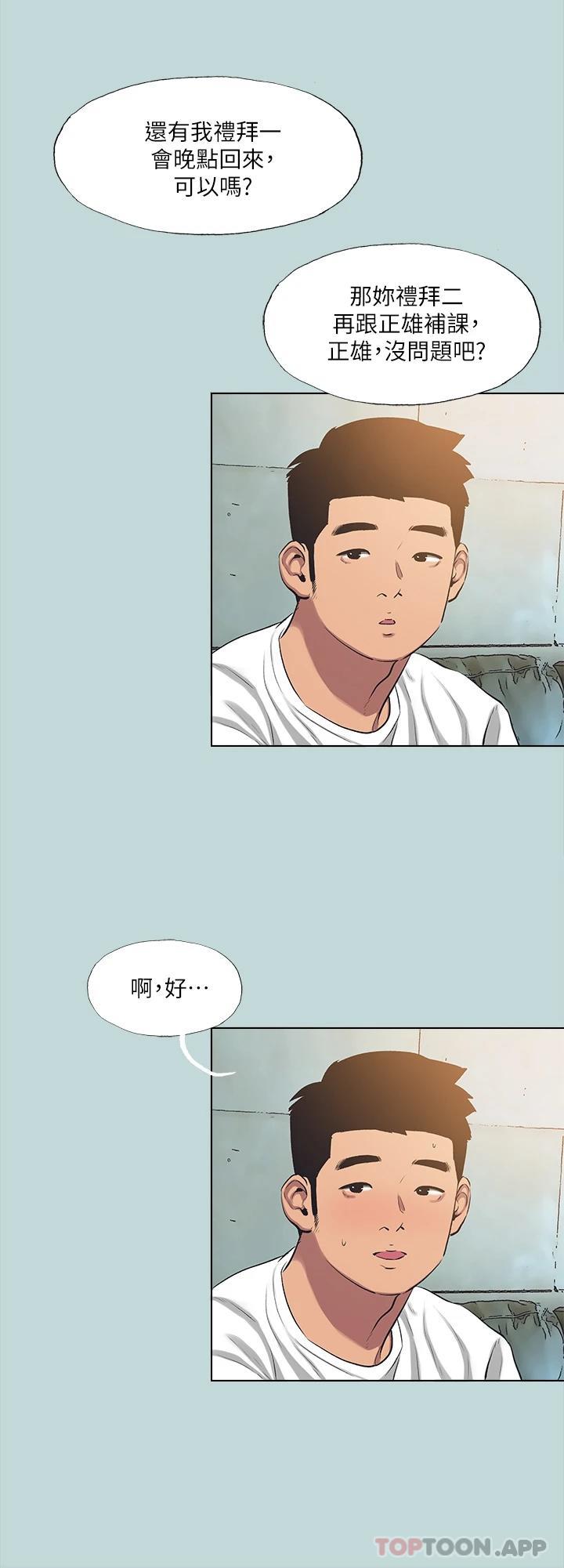 第97話-妳要不要摸摸看 - 第13.jpg页