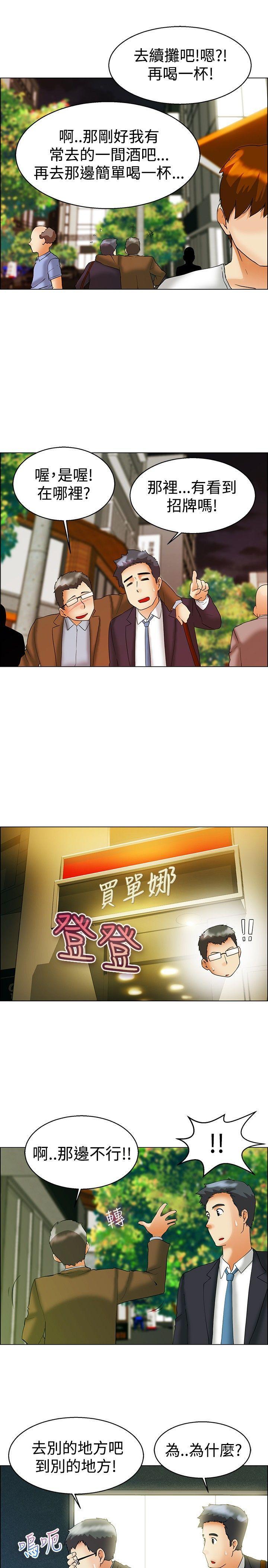 隐瞒的恋情 第 55 话 第3页