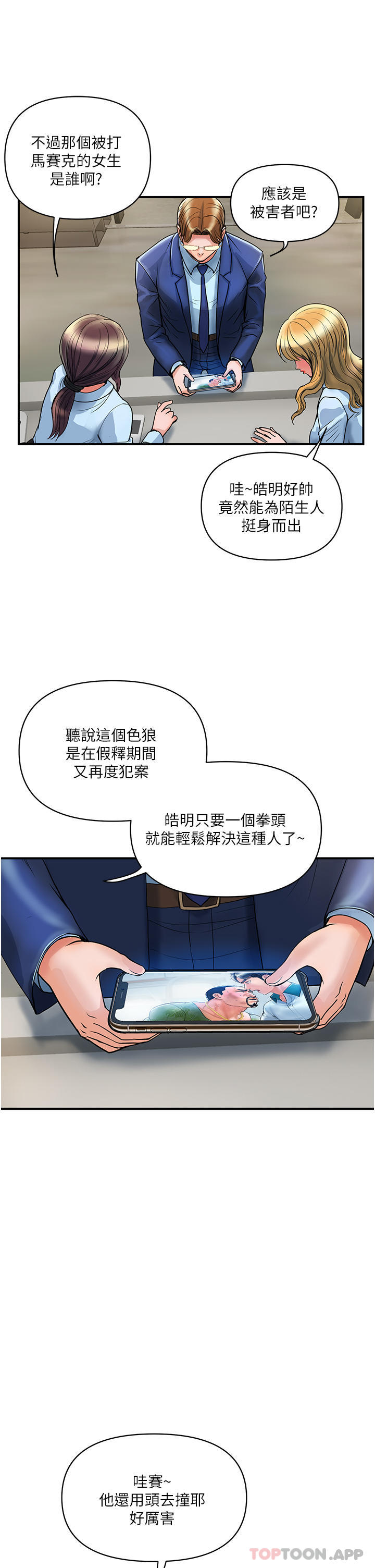 第3话-停不下来的棒棒遥控器 - 第29.jpg页