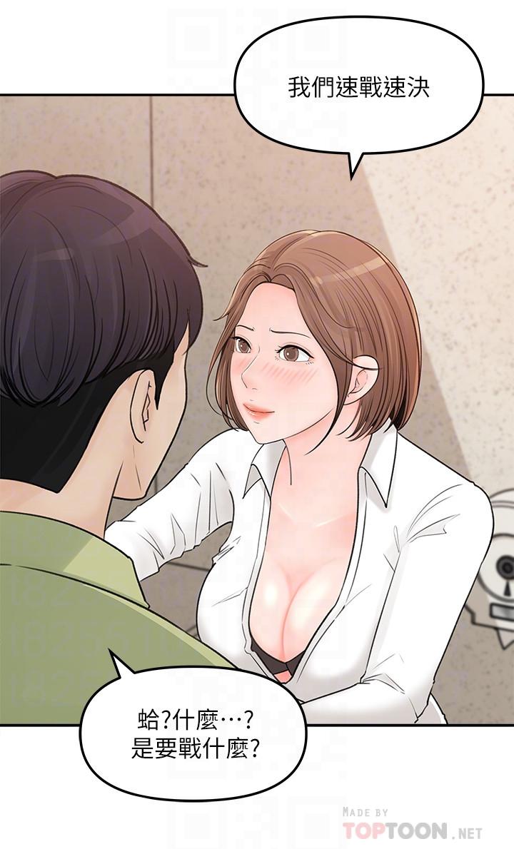 第9話-在公司廁所驚心動魄的愛愛 - 第6.jpg页