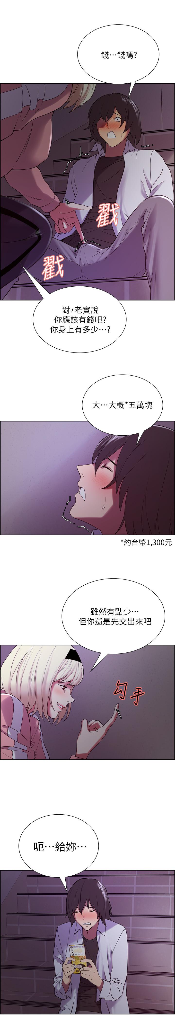 第12话-你没有见过女生的鲍鱼吧？ - 第23.jpg页