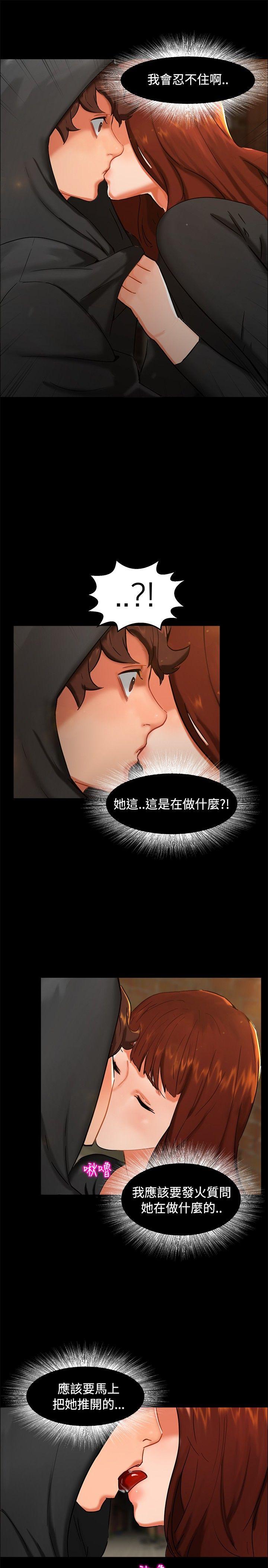无眠之夜(隔墻所爱) 第 2 话 第3页