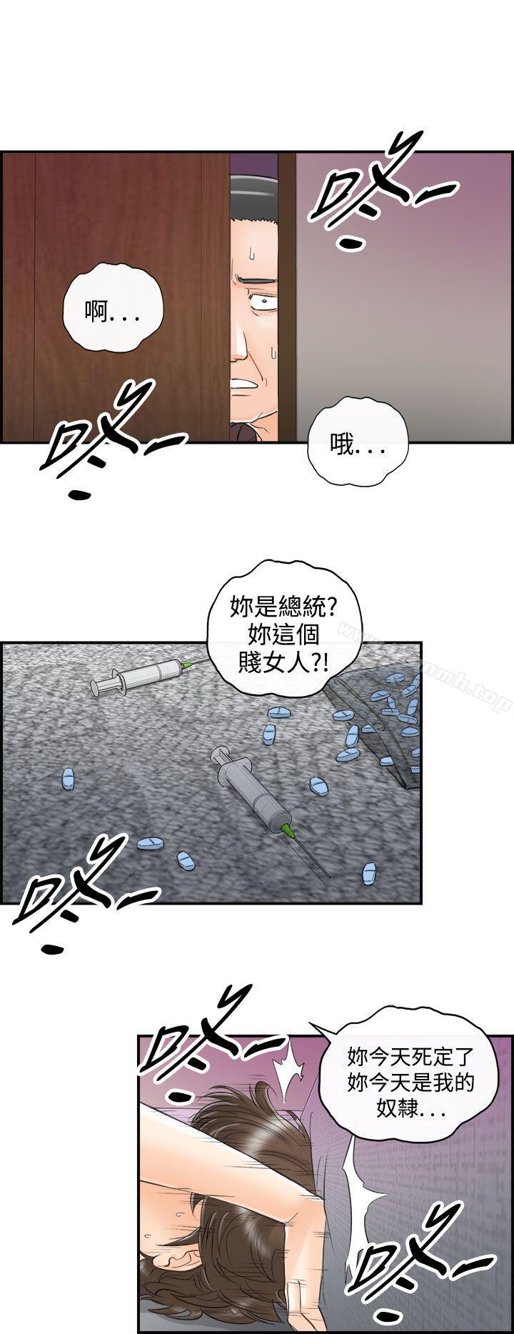 第29话-我的老婆是总统(7) - 第10.jpg页