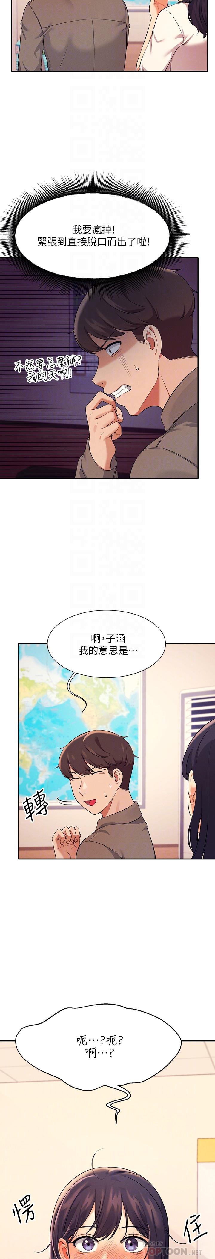 第17話-大膽騎上學長 - 第10.jpg页