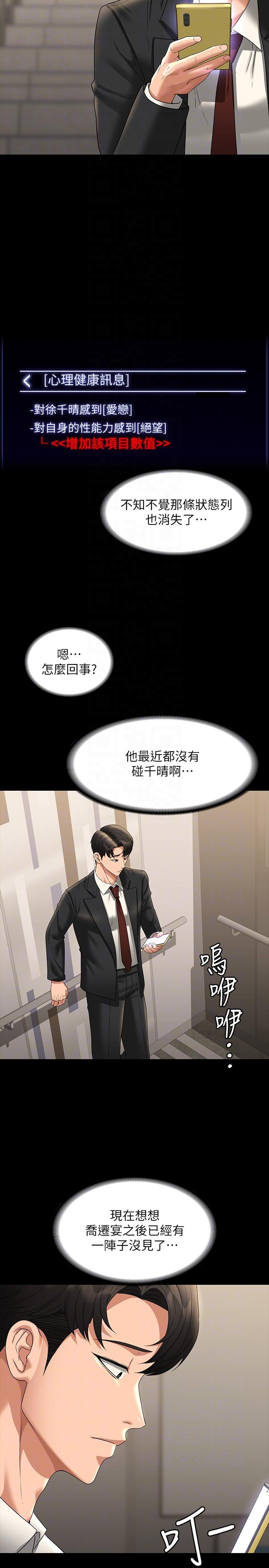 第78话-徐千晴更加妖豔的姿态 - 第28.jpg页