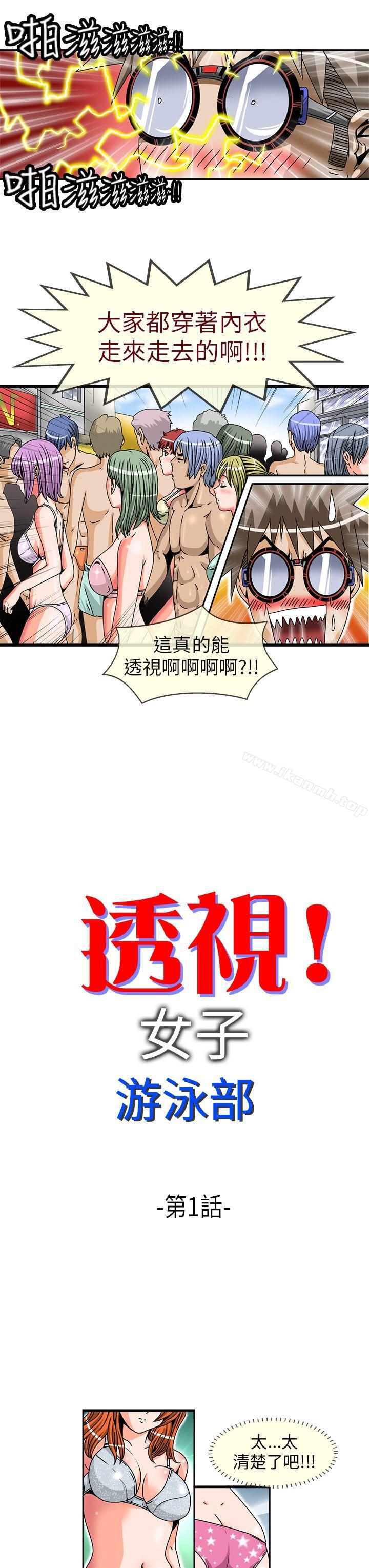 透视！女子游泳部 第1话 第3页