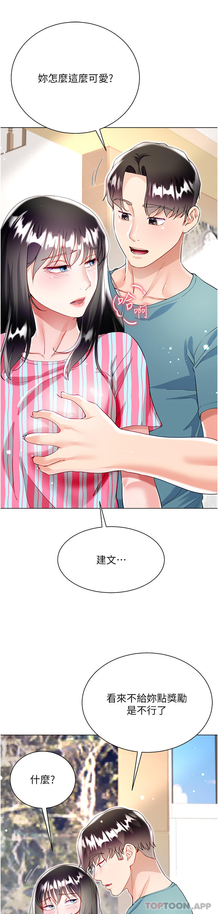 第49话-跟大嫂来发晨炮 - 第45.jpg页