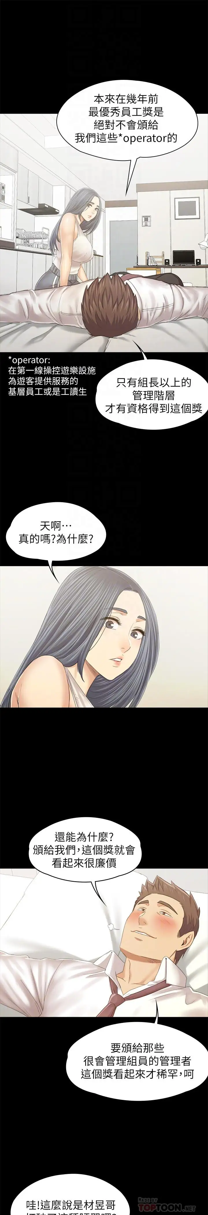 第93话 效忠公司的理由 - 第16.jpg页