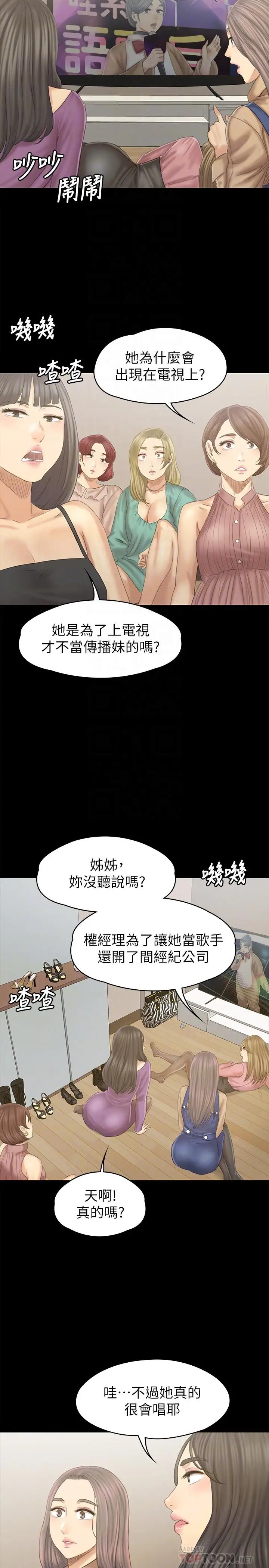 第95话 与製作人密会 - 第6.jpg页
