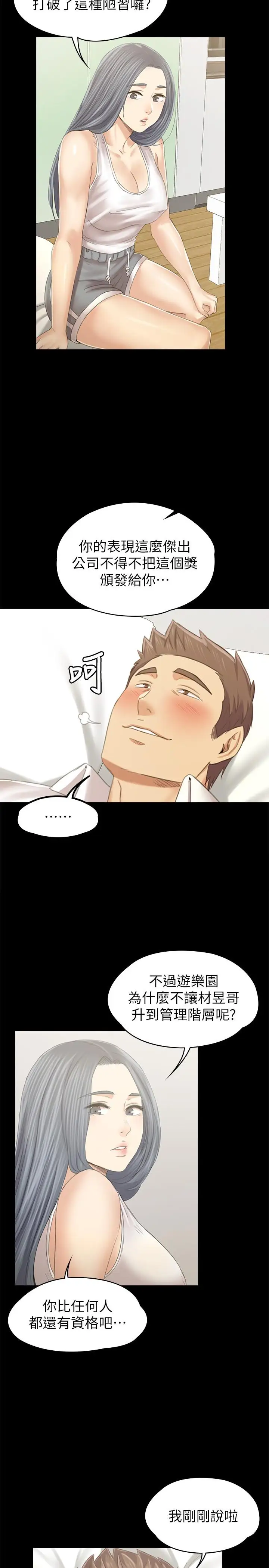 第93话 效忠公司的理由 - 第17.jpg页