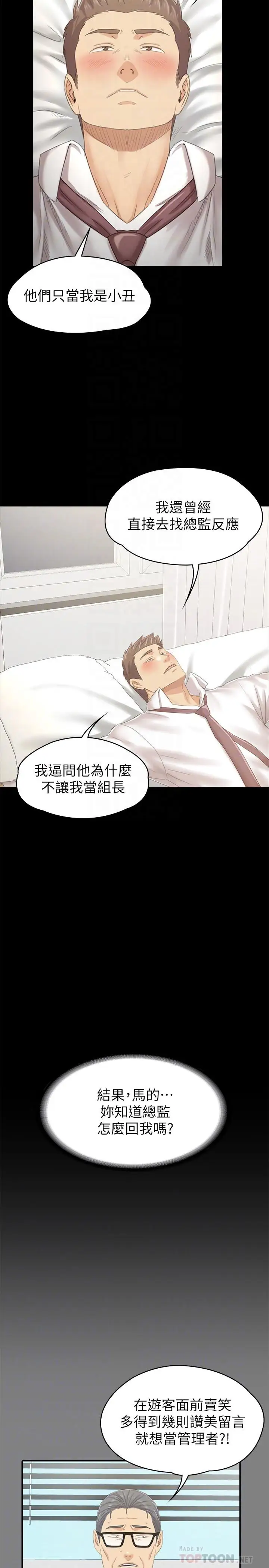 第93话 效忠公司的理由 - 第18.jpg页