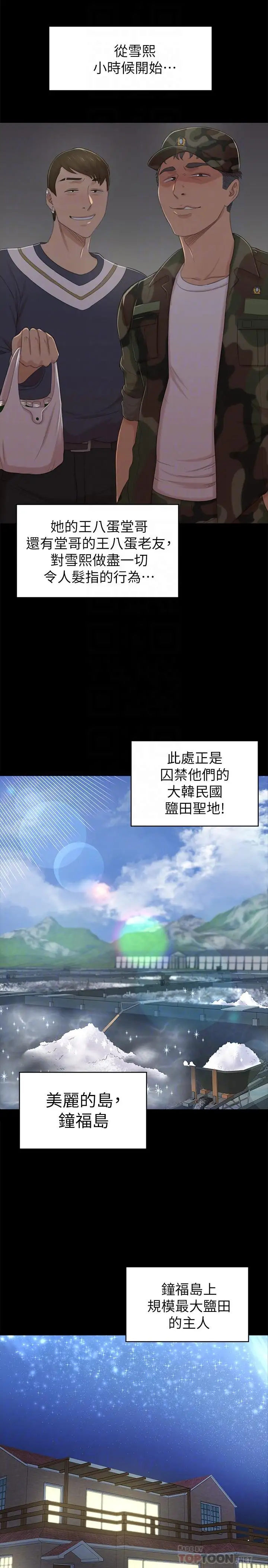 第95话 与製作人密会 - 第8.jpg页