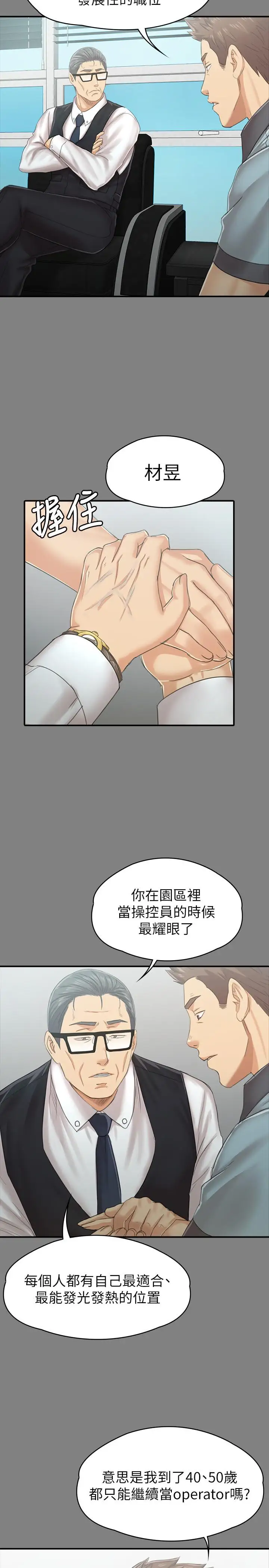 第93话 效忠公司的理由 - 第20.jpg页
