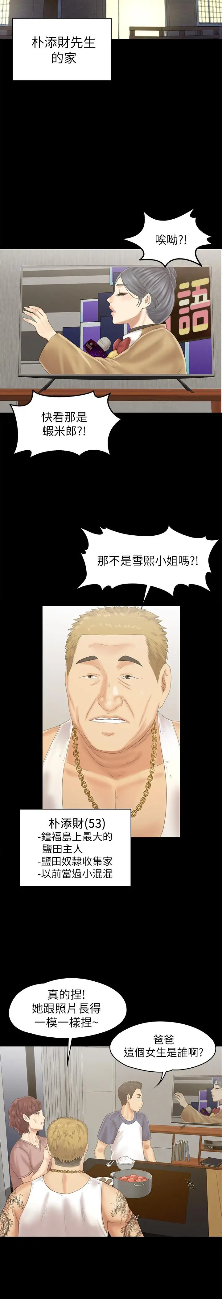 第95话 与製作人密会 - 第9.jpg页