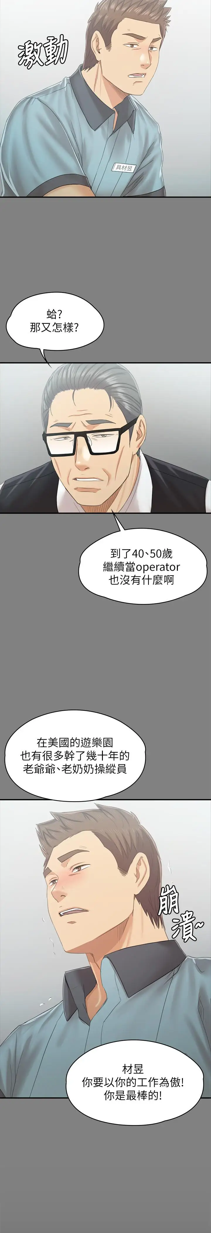 第93话 效忠公司的理由 - 第21.jpg页