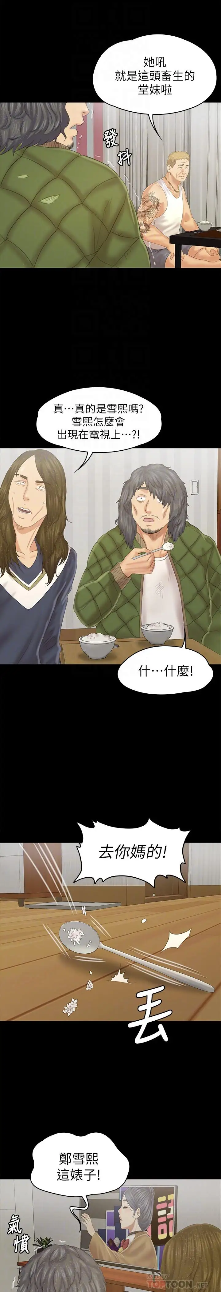 第95话 与製作人密会 - 第10.jpg页
