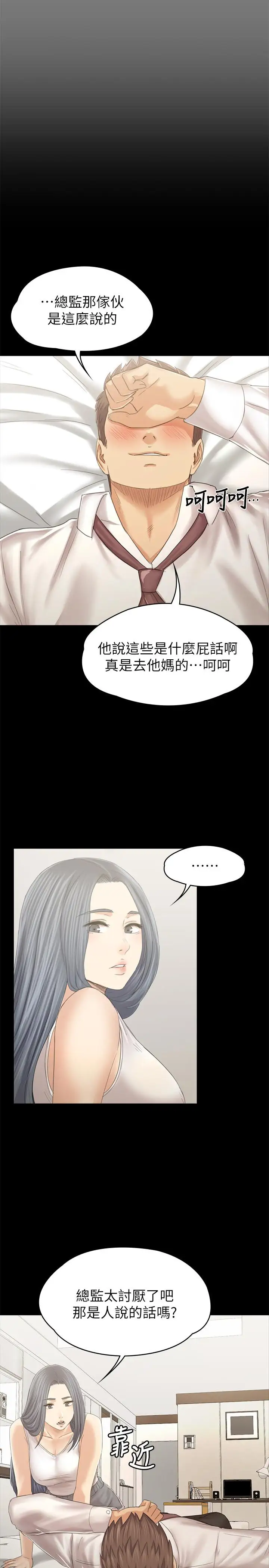 第93话 效忠公司的理由 - 第22.jpg页