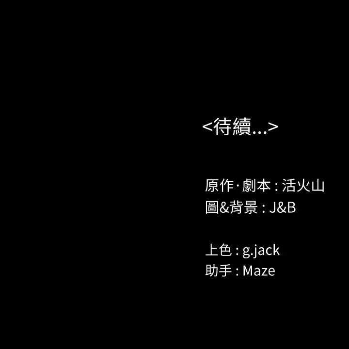 第92话 单恋的代价 - 第33.jpg页