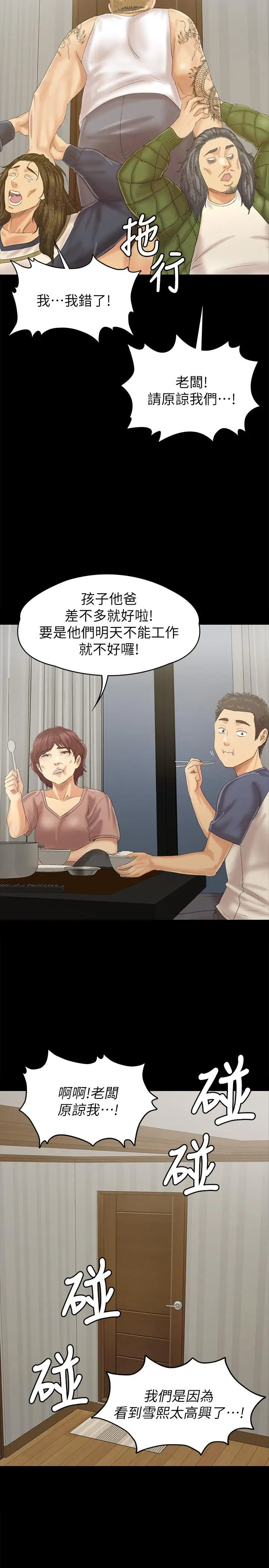 第95话 与製作人密会 - 第13.jpg页