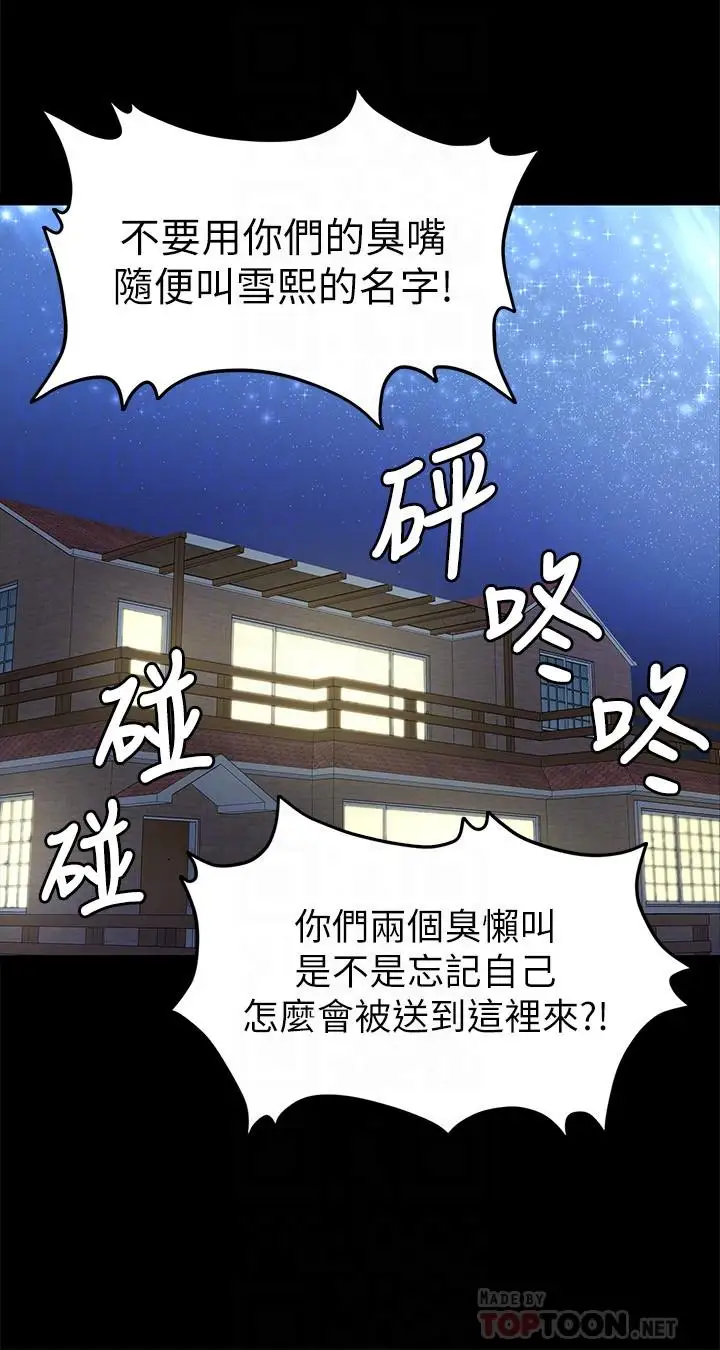 第95话 与製作人密会 - 第14.jpg页