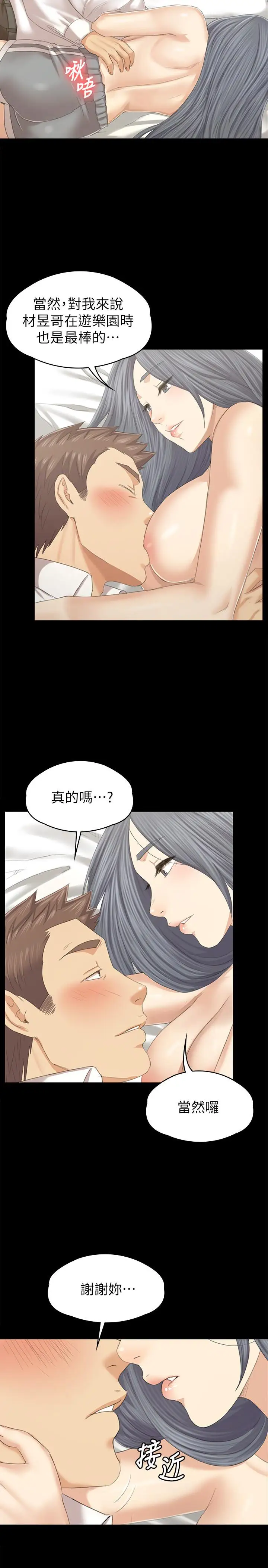 第93话 效忠公司的理由 - 第26.jpg页